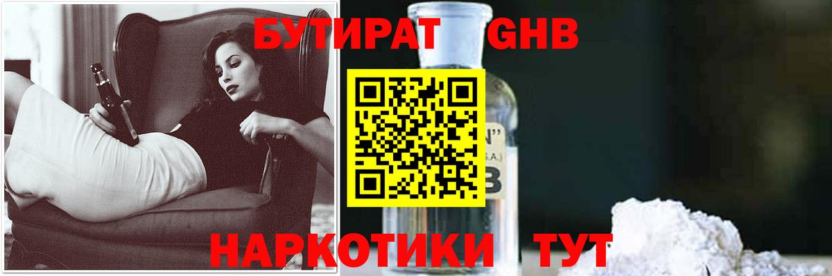 БУТИРАТ GHB Ипатово