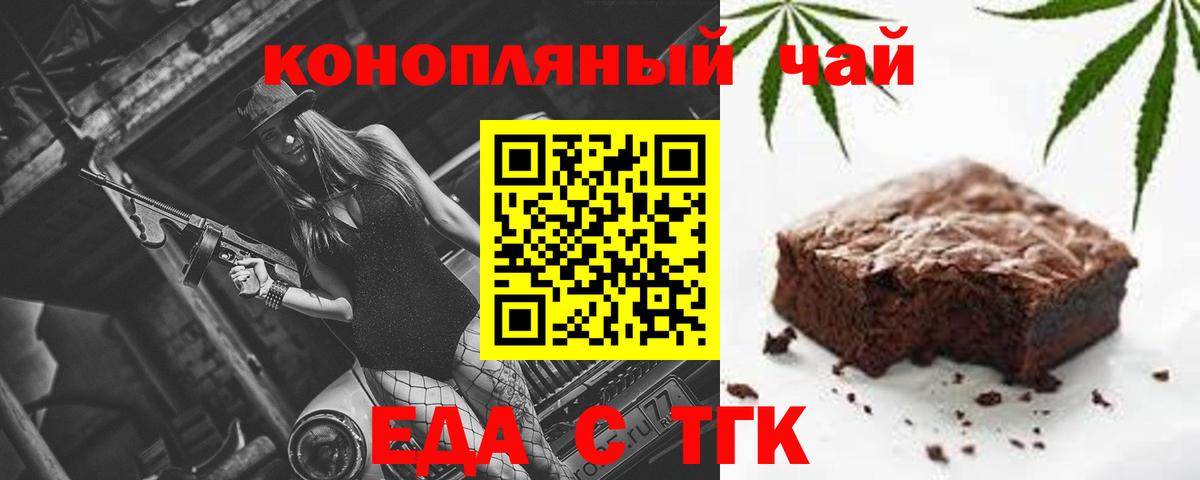 Еда ТГК марихуана  Вход с VPN  Ипатово 
