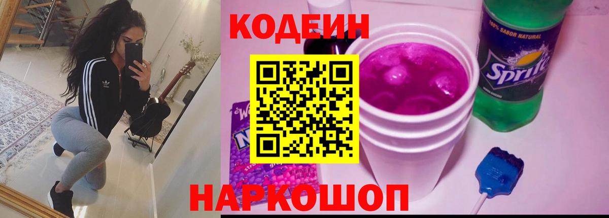 Ипатово  Codein напиток Lean (лин)  Вход с VPN  наркота  Кодеиновый сироп Lean Purple Drank 