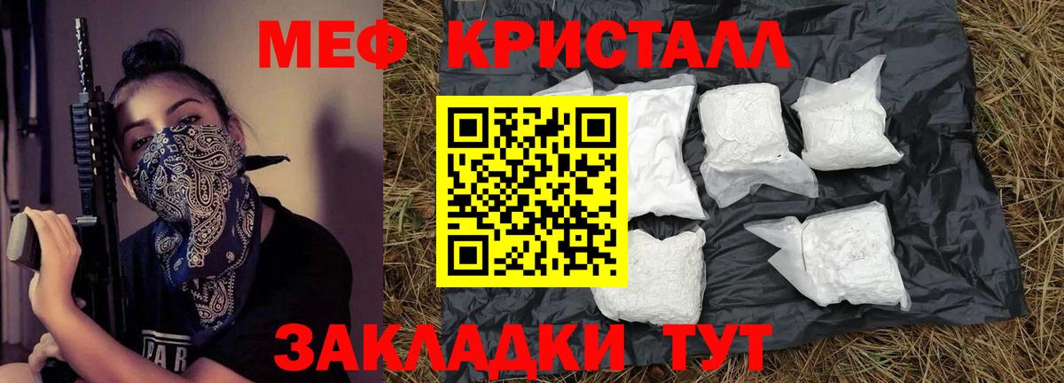 МЕФ кристаллы Ипатово