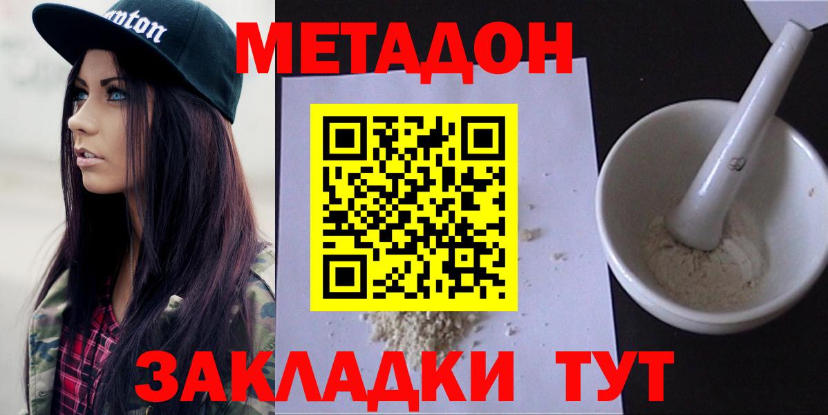 Метадон methadone Ипатово