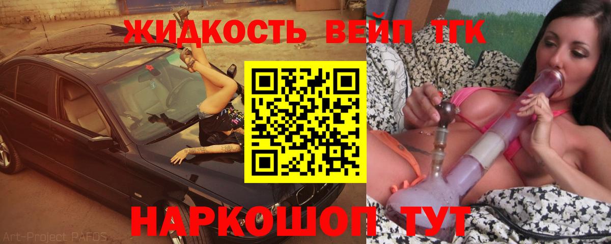 ТГК вейп с тгк Ипатово